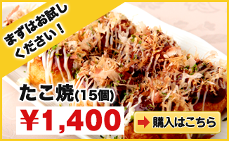 冷凍たこ焼き(15個) 1,260円